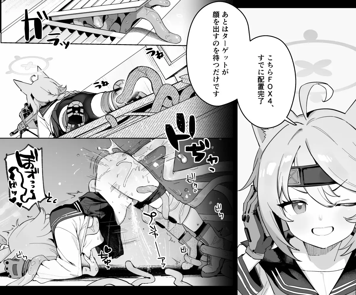 ブルアカ触手姦(えっち)合同誌_11