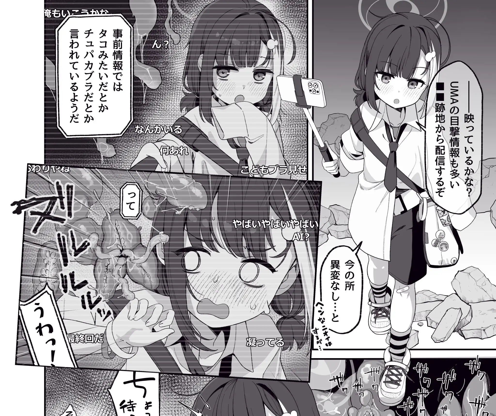 ブルアカ触手姦(えっち)合同誌_10