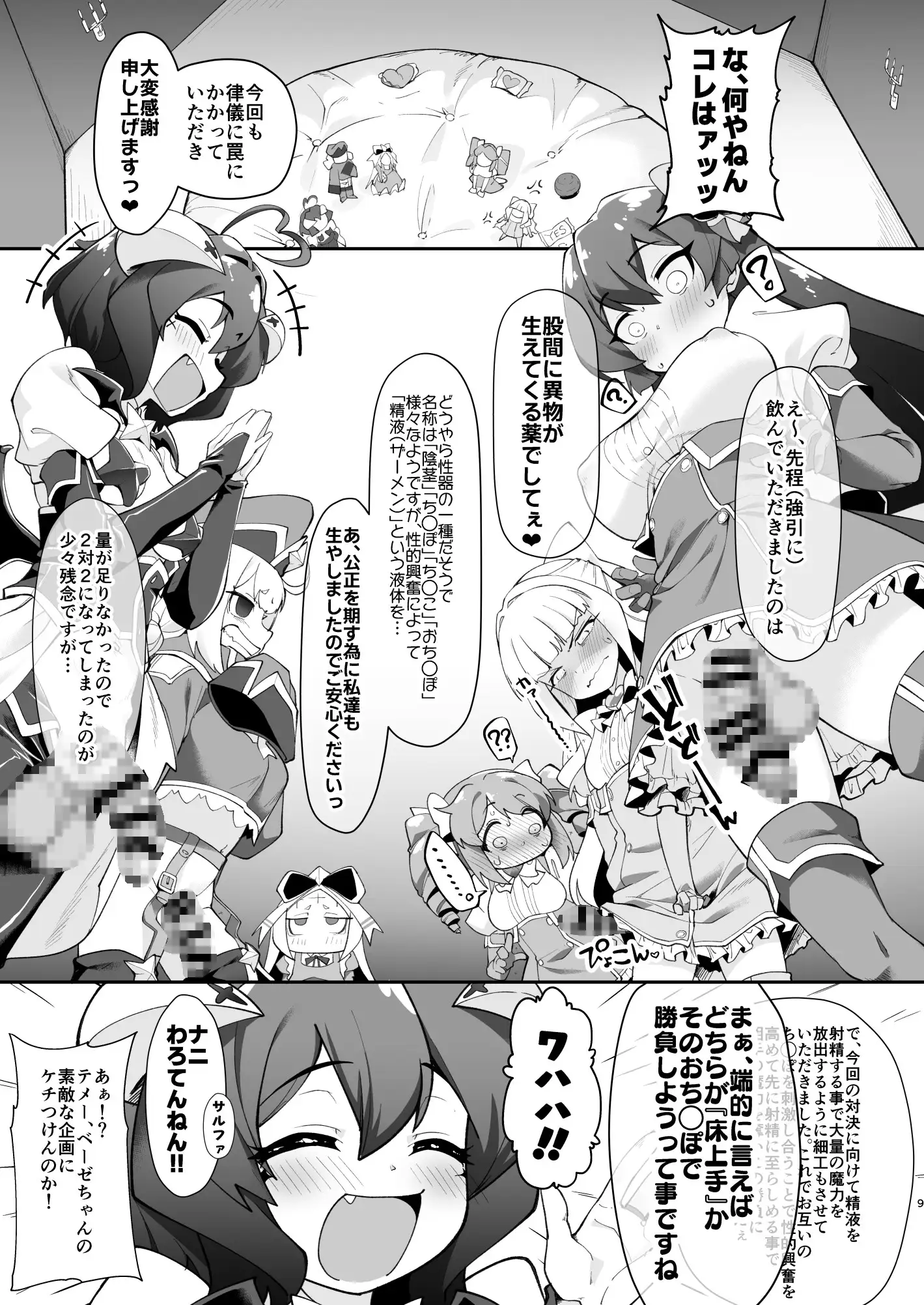こんな素敵な薬があるなら 使うしかないじゃありませんか_10