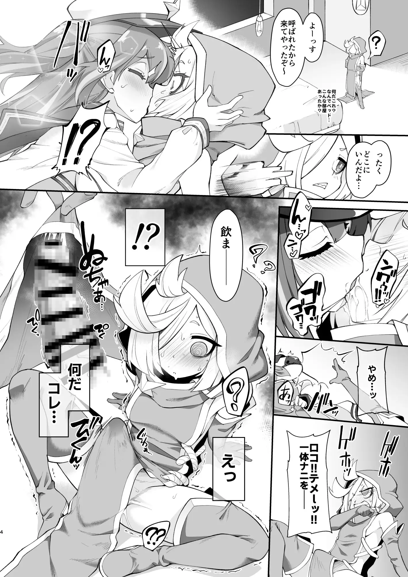 こんな素敵な薬があるなら 使うしかないじゃありませんか_9