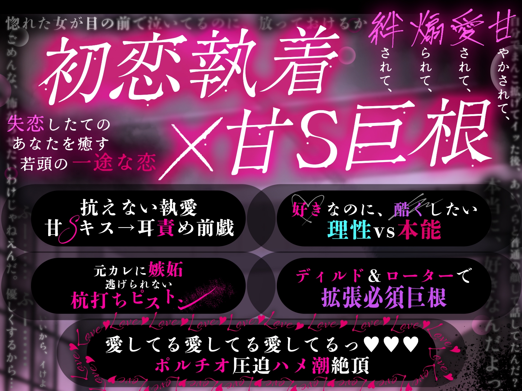 【※※初戀執著※※】「……吶,我不行嗎」我被青梅竹馬的黑道少主軟禁了~接納巨根用的擴張按摩棒×壓迫子宮頸深處射精~【繁體中文字幕版】