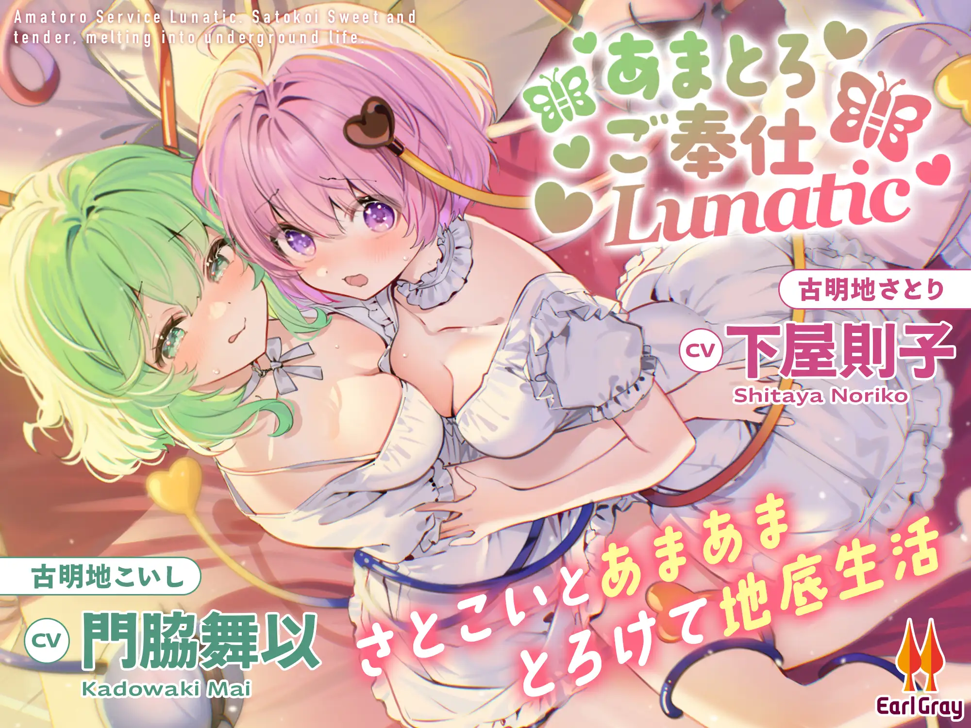 絶対恋愛少女~聖白蓮と恋人になる程度の日々~【CV.七瀬つむぎ】_8