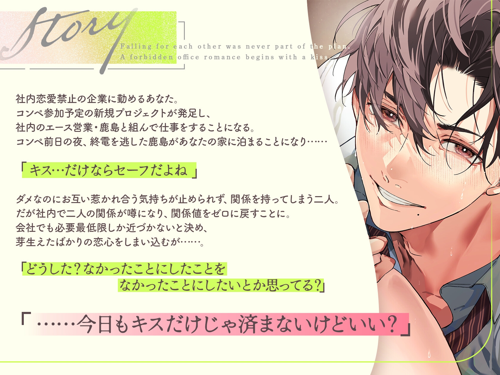 社内恋愛禁止⚠︎「ただキミの全身にキスをするだけ」社内一のモテ男同期と、キスだけじゃ済まないイチャらぶ言い訳えっち - プレビュー 3
