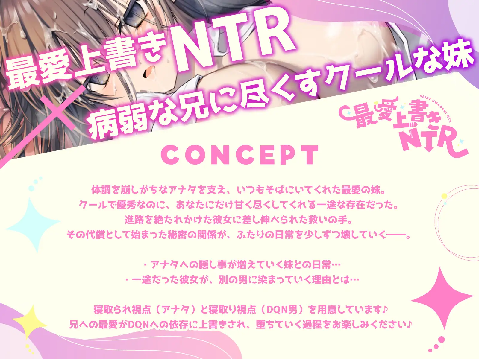 8/15配信決定!&DM特典付き!【BSS】最愛上書きNTR~病弱なボクに尽くしてくれてた一途な妹がDQNのオンナになるまで~_6