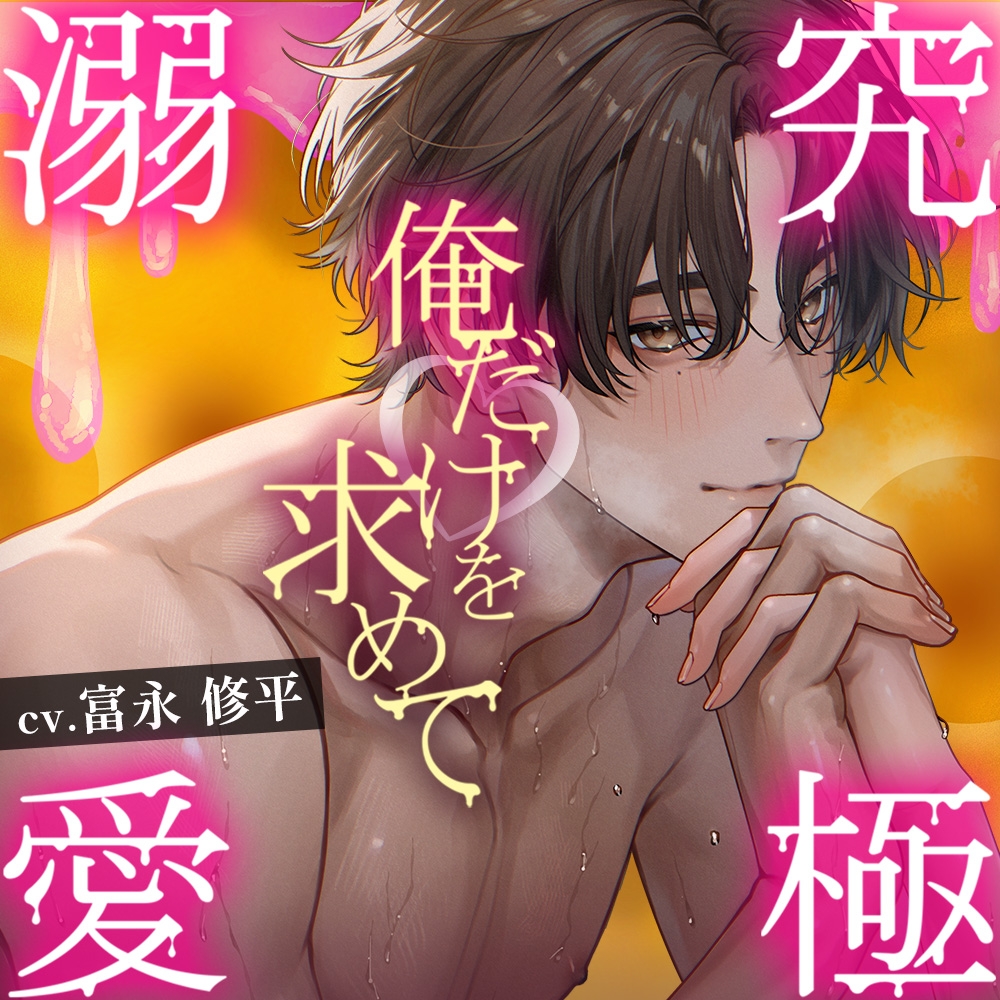 【ネトスト配信者】浮気(推し変)した罰は「好き好き」ちゅっちゅ分からせえっち♡全身キスマーク+ピュアまんこぢゅぷぢゅぷクンニ♡【たっぷりあまあまキス】 [ミルキースパイス]