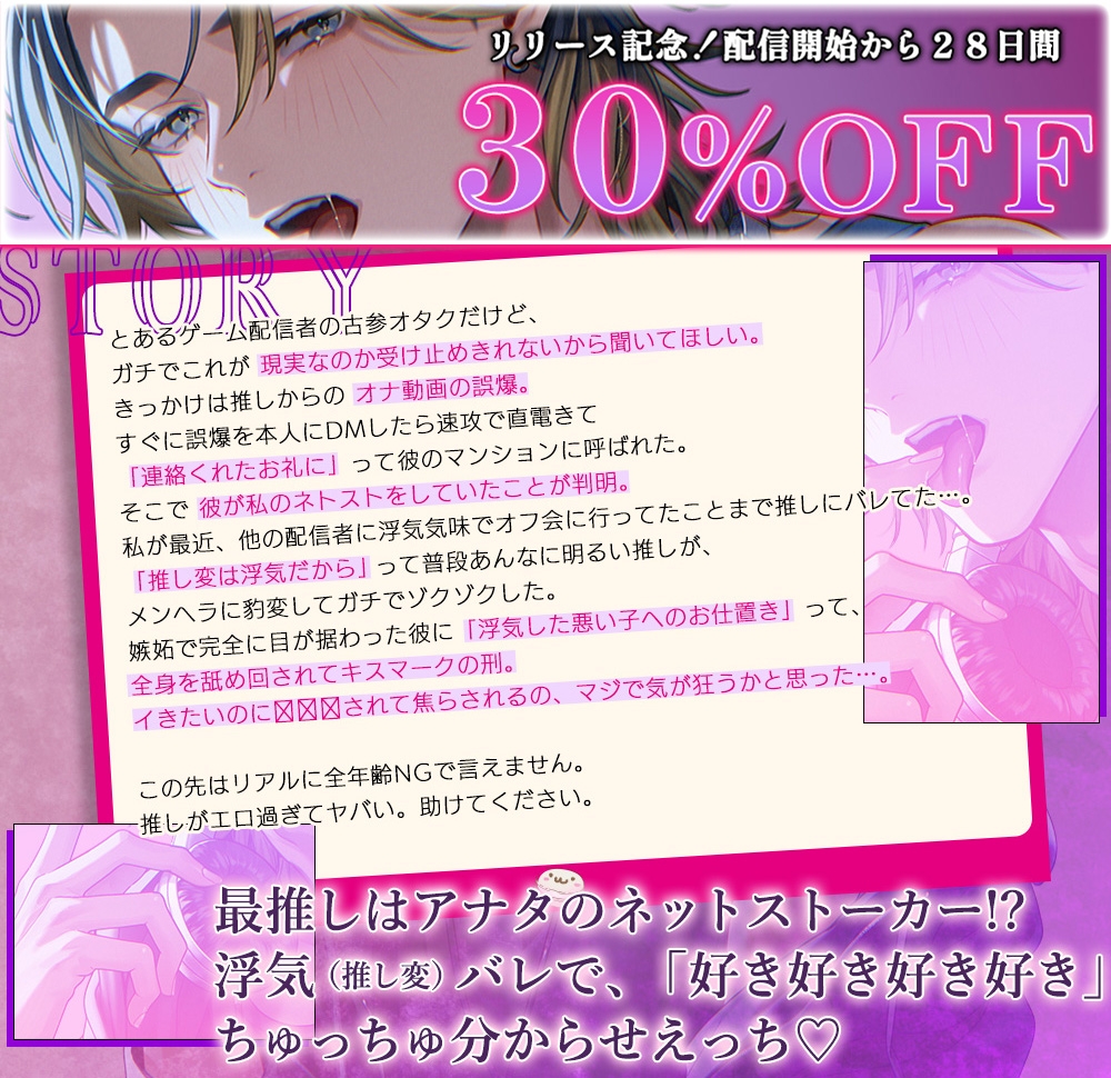 【ネトスト配信者】浮気(推し変)した罰は「好き好き」ちゅっちゅ分からせえっち♡全身キスマーク+ピュアまんこぢゅぷぢゅぷクンニ♡【たっぷりあまあまキス】 [ミルキースパイス]