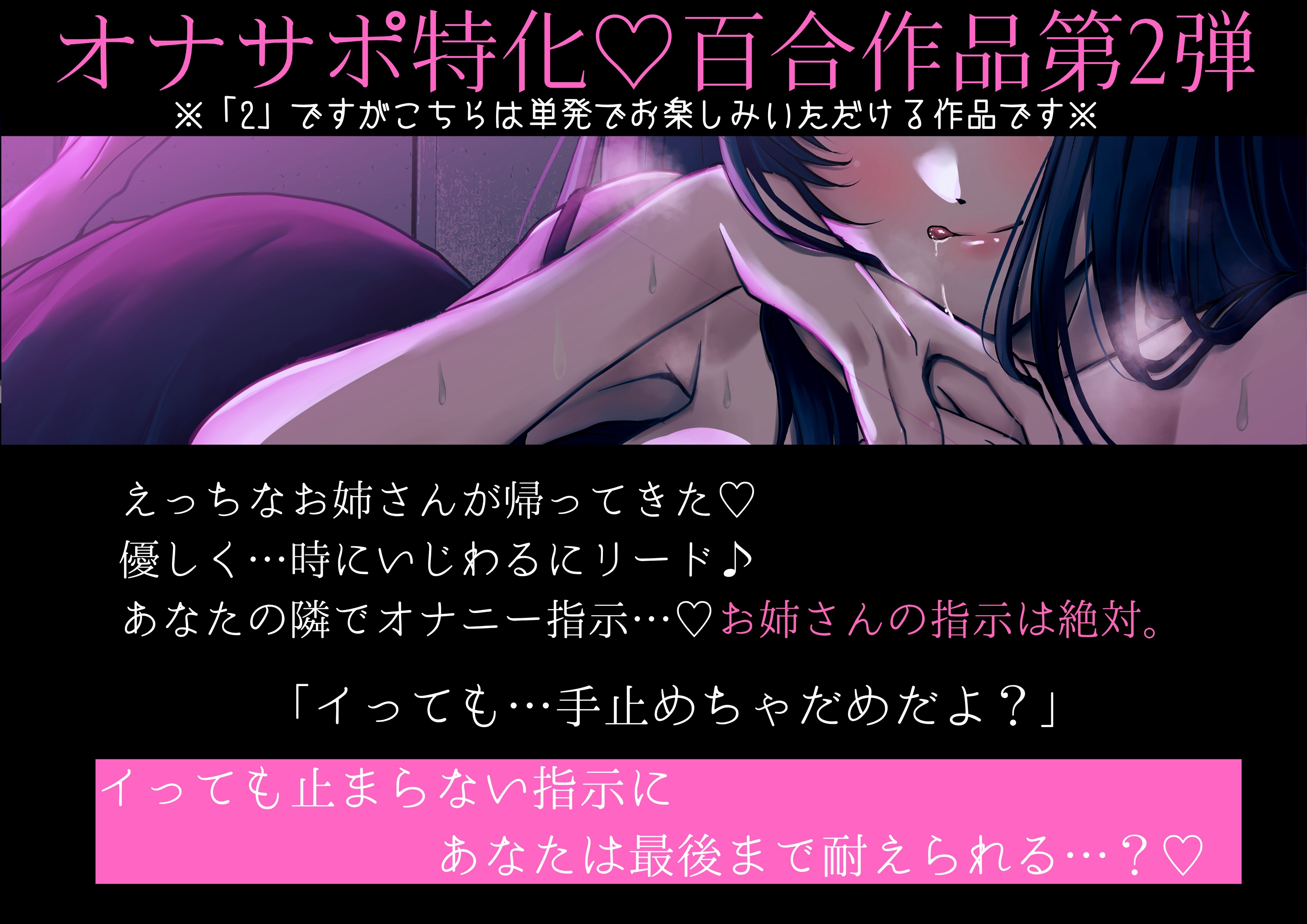 【百合】女の子オナ指示2～ずーっと乳首責め指示されたあとクリ責めカウントダウン絶頂で限界寸前！?手マン中もクリバイブは止めちゃダメ♡～【オナサポ作品】 [桃色のぱらどっくす]