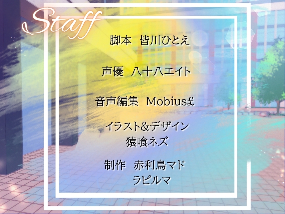 BL攻め/ボイスドラマ『高飛車先輩は激チョロだったので、サクッとワンナイトしてみました2巻』【出演声優:八十八エイト】 [ラピルマ]
