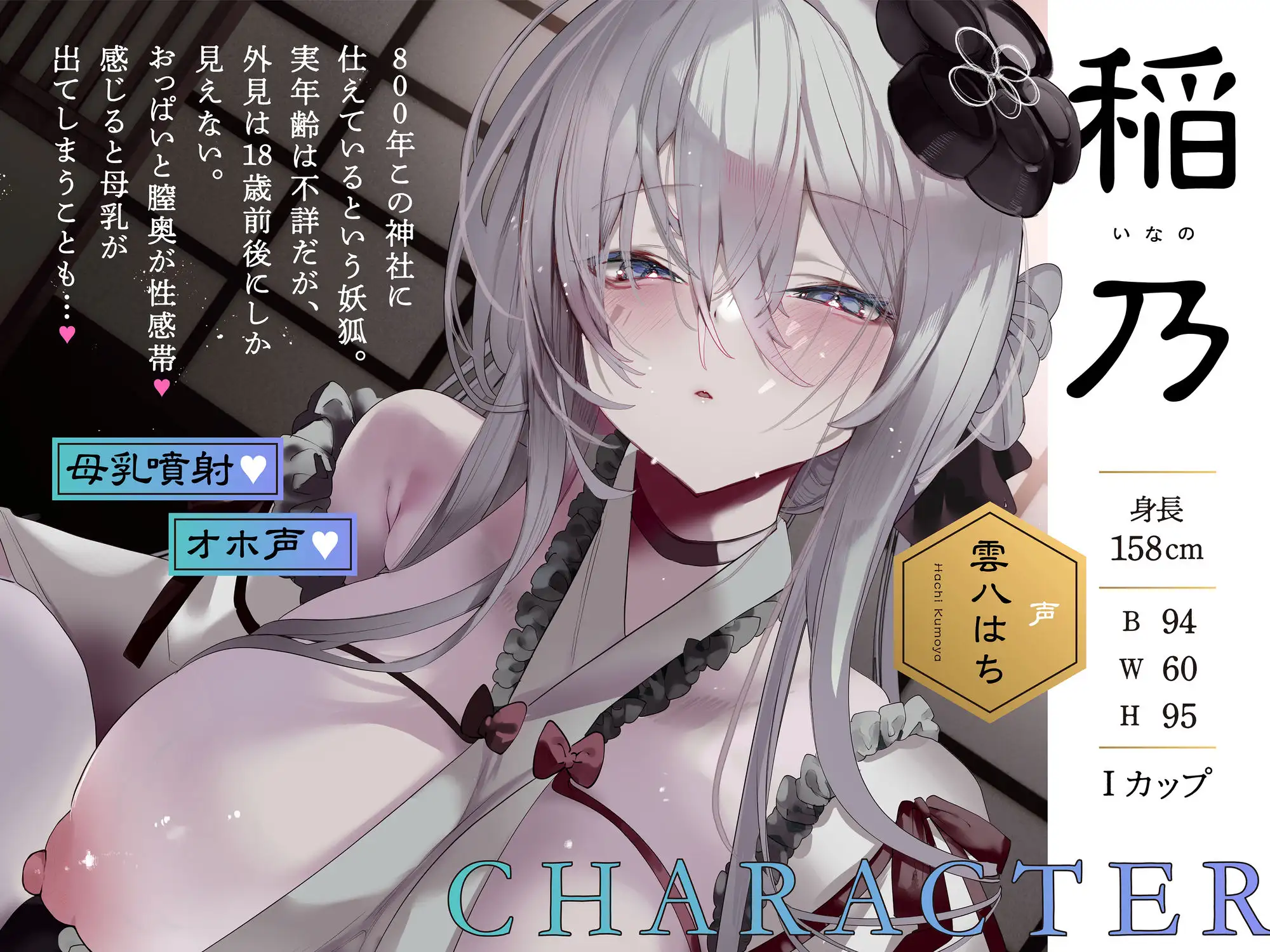 【販売開始から28日間30%OFF】淫乳妖狐の筆下ろし~ショ◯ちん◯で下品に喘ぐドスケベ巫女と、母乳滴る三日三晩の子作り儀式_8