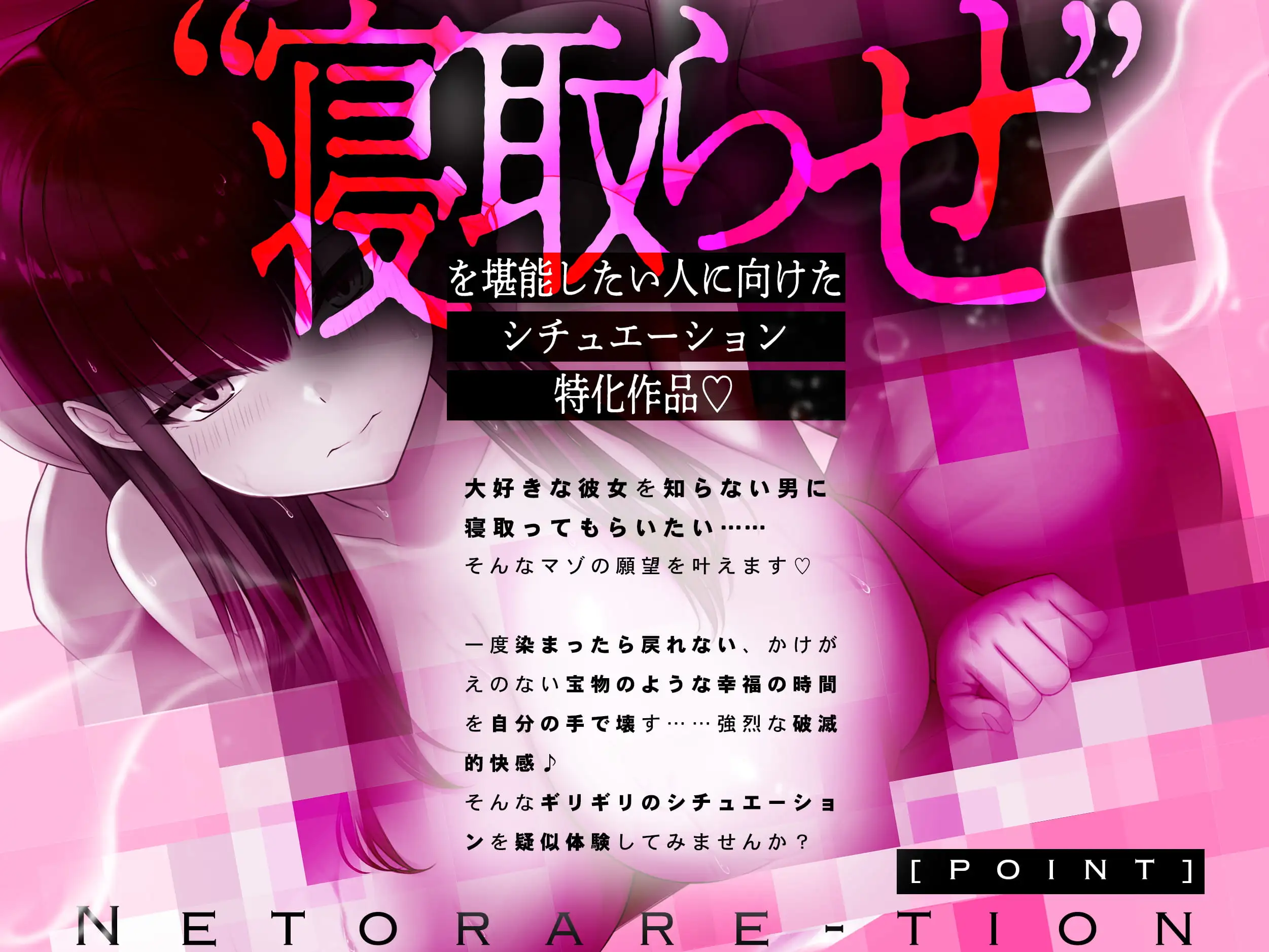 ネトラレーション~貴方の寝取られ願望を叶えたら~_6