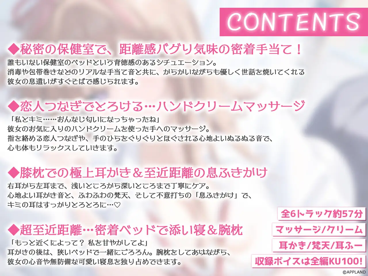 【リリース記念25%OFF】ナイショの保健室~ギャルなアイツの特別授業~【KU100甘々ASMR】_3