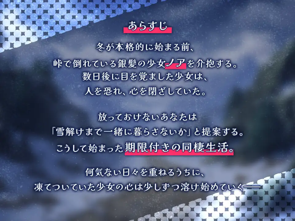 雪解けまでふたりの日常_5