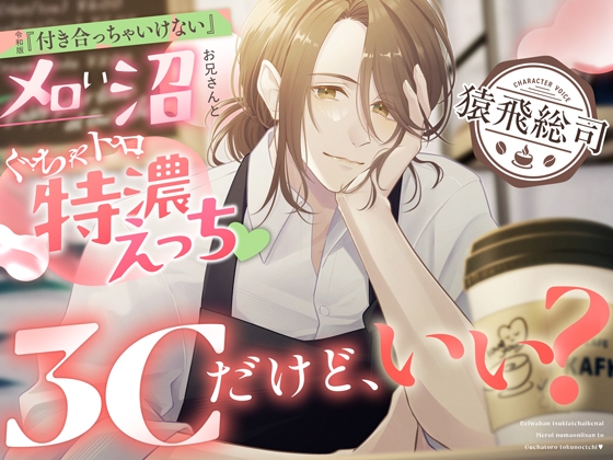 ⚠推し俳優にAVTuber活動バレしたので引退します【上書きお仕置きえっちで潮吹き絶頂、引退ハメ撮り】 [Love Fatal]