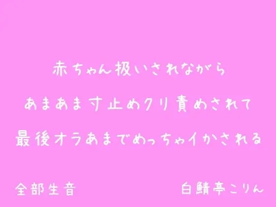 【実演】NO WORDS セリフなし10kgオナホ実演えっち&アフタートーク【中文翻译】 [白鯖亭ランド]