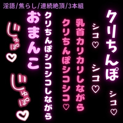 【寸止め焦らし/カウントダウン/連続絶頂】吸うおもちゃとバイブでカウントオナサポ♡言葉責めしながら雑魚雌のお前を寸止め連続絶頂♡♡♡【全編63分/オナ指示ボイス】 [絶頂誘導Lab.]