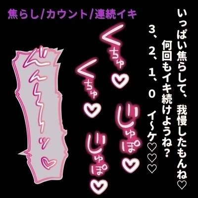 【寸止め焦らし/カウントダウン/連続絶頂】吸うおもちゃとバイブでカウントオナサポ♡言葉責めしながら雑魚雌のお前を寸止め連続絶頂♡♡♡【全編63分/オナ指示ボイス】 [絶頂誘導Lab.]