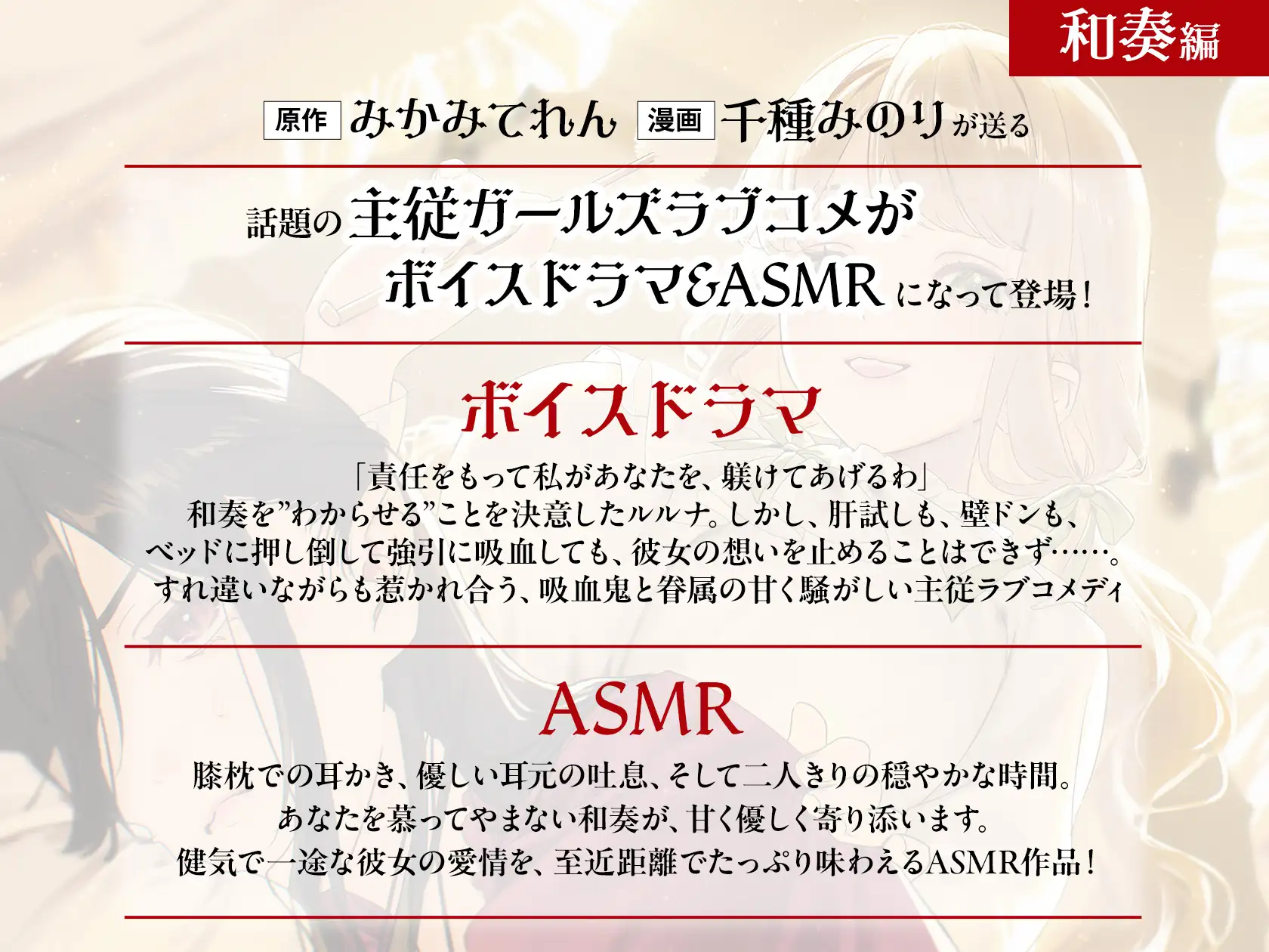 ガールズ×ヴァンパイア スペシャルボイス 和奏編_5