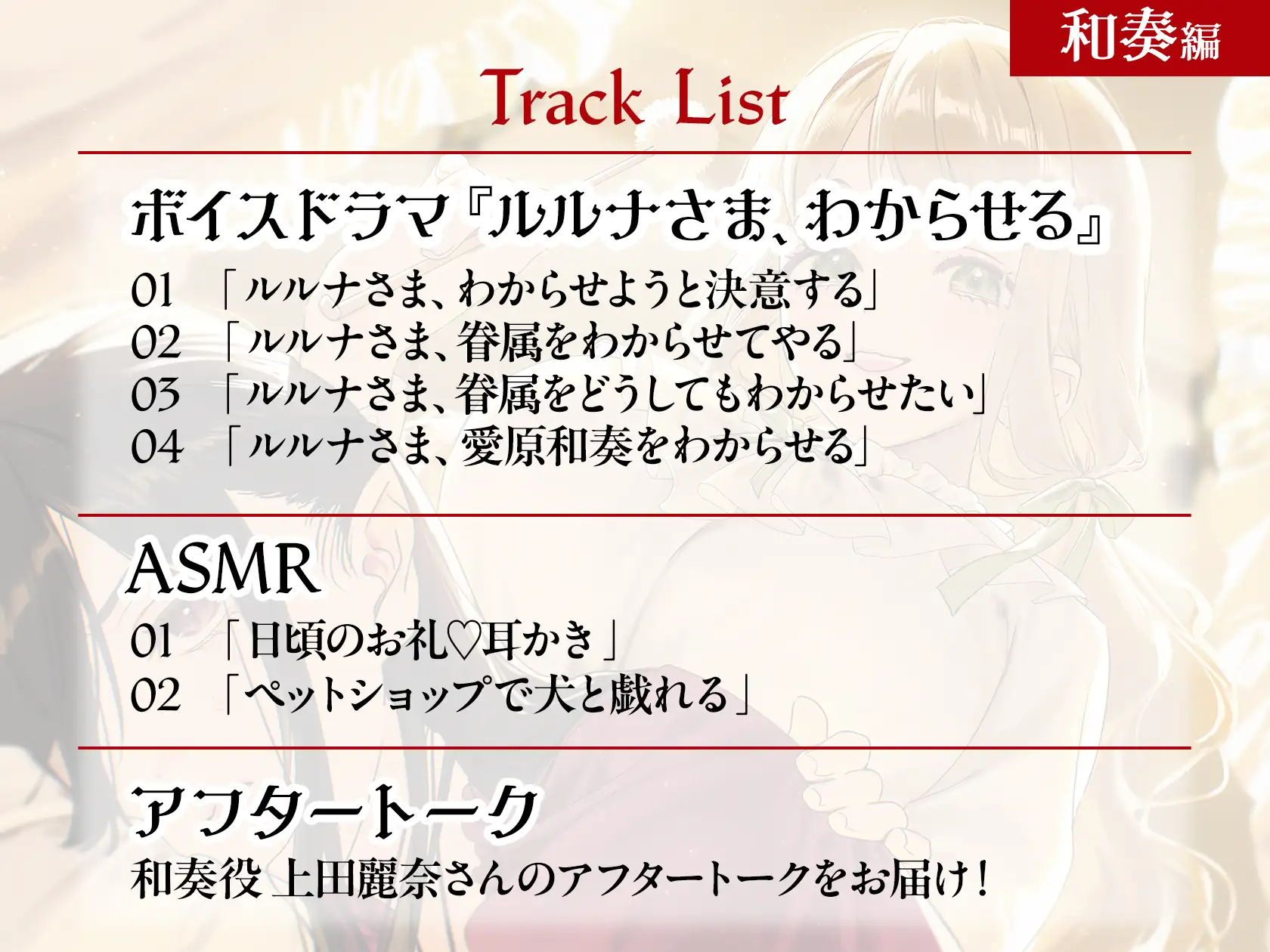 ガールズ×ヴァンパイア スペシャルボイス 和奏編_6
