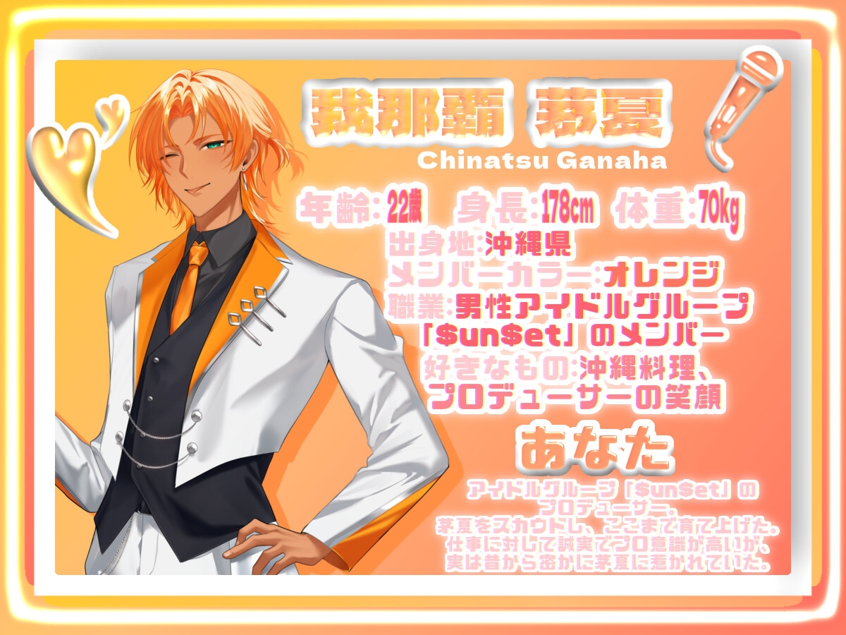 【犬系年下×執着】アイドルって恋愛しちゃダメなの? [CafeCheerz]