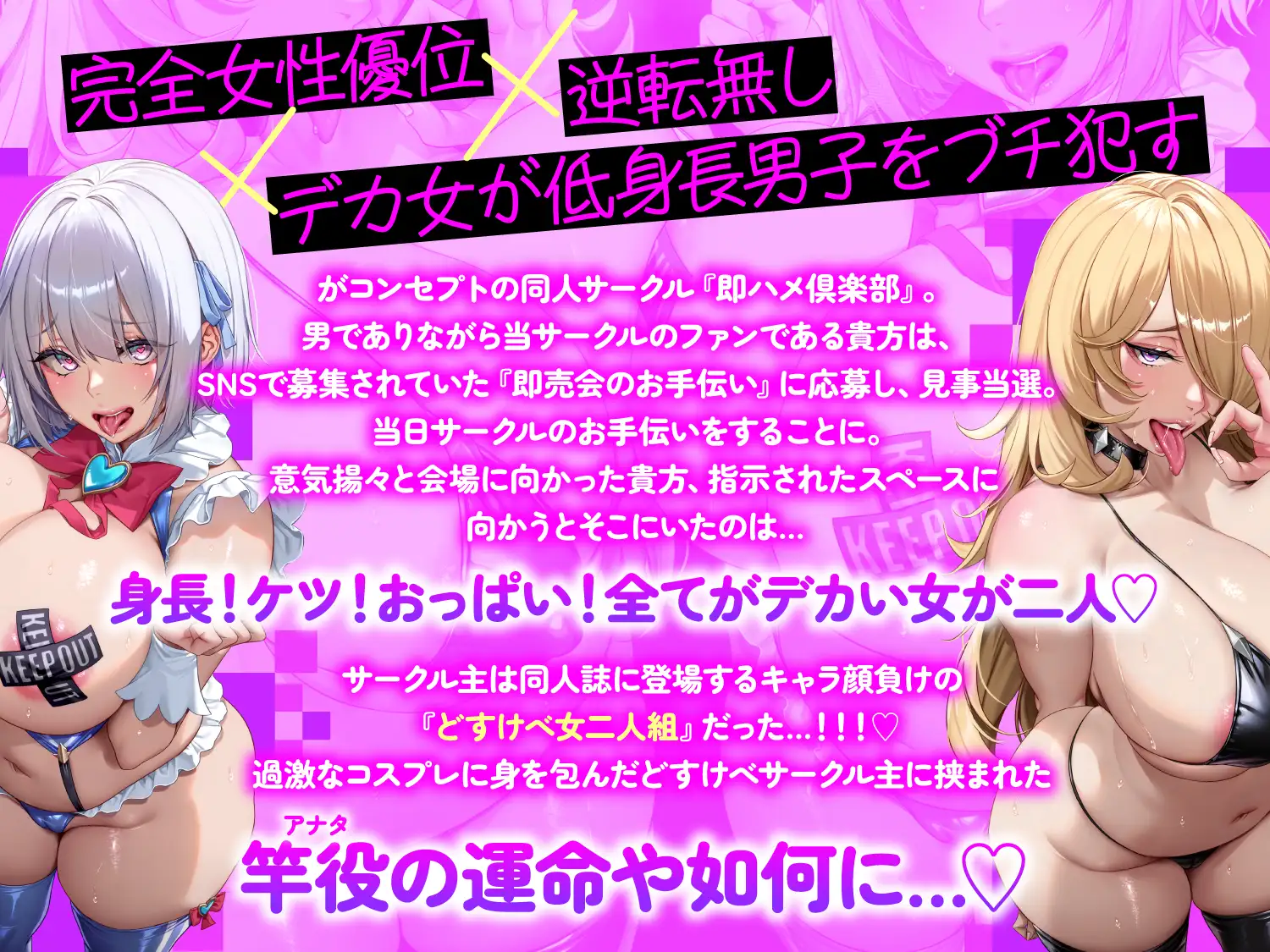 【逆レ○プ】搾精即売会〜どすけべ痴女サークルの性処理道具にされた貴方は、「イベント中」も「イベント後」も発情女2匹に容赦無く搾られる♡〜_6