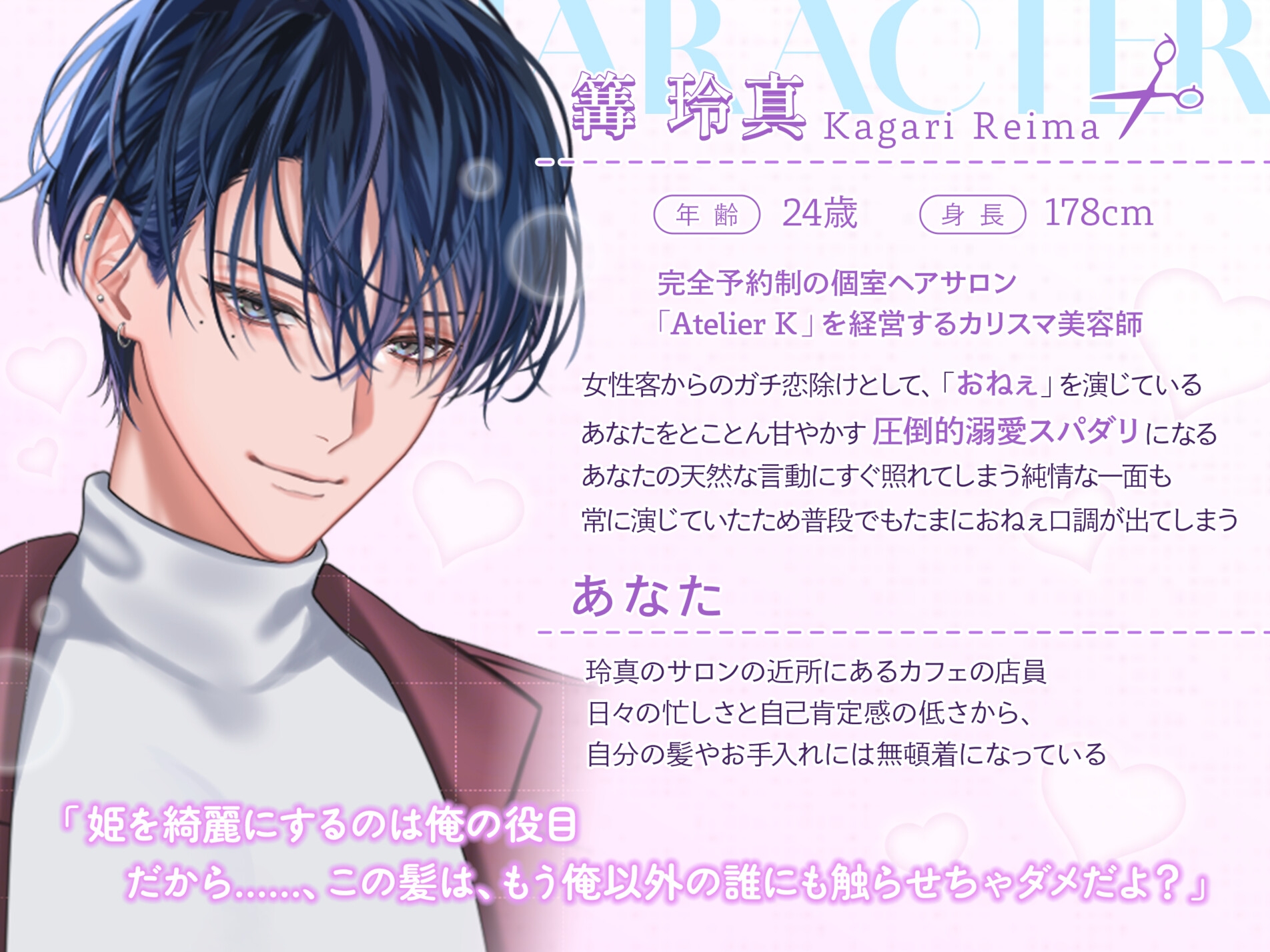 「ふふっ、かわいいね、姫…♡」おねぇ(?)美容師と濃密時間(タイム)♡【彼だけのお姫様になれちゃう!?溺愛99分♡】 - プレビュー 2