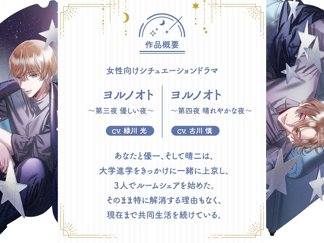 【セット版】ヨルノオト～第三夜 優しい夜～・ヨルノオト～第四夜 晴れやかな夜～ - プレビュー 1