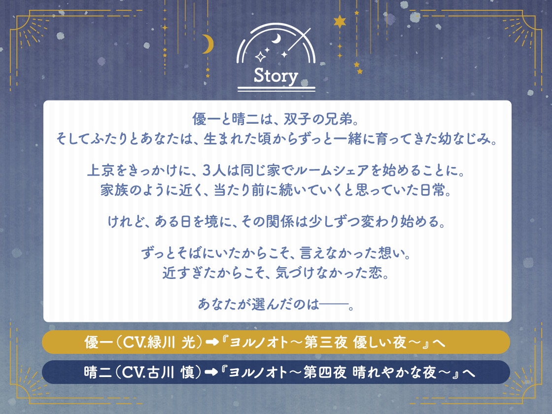 【セット版】ヨルノオト～第三夜 優しい夜～・ヨルノオト～第四夜 晴れやかな夜～ - プレビュー 2