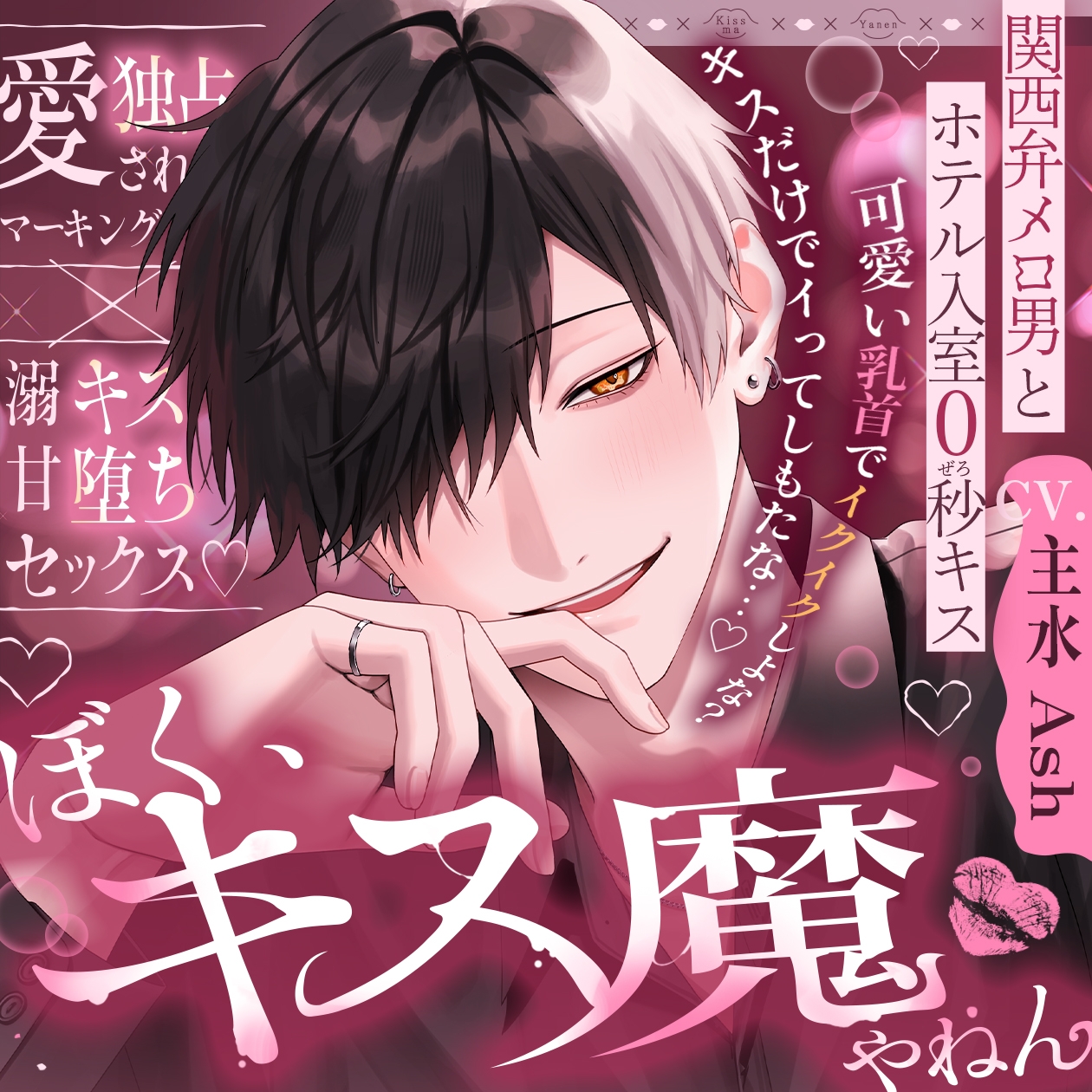 【※※甘メロ保証♡※※】「全部わかるまで、付き合ってよ」猫系重め男子の溺甘愛情わからせSEX ღとろあま×ポルチオ×無限イキღ [夜更かしシンドローム]