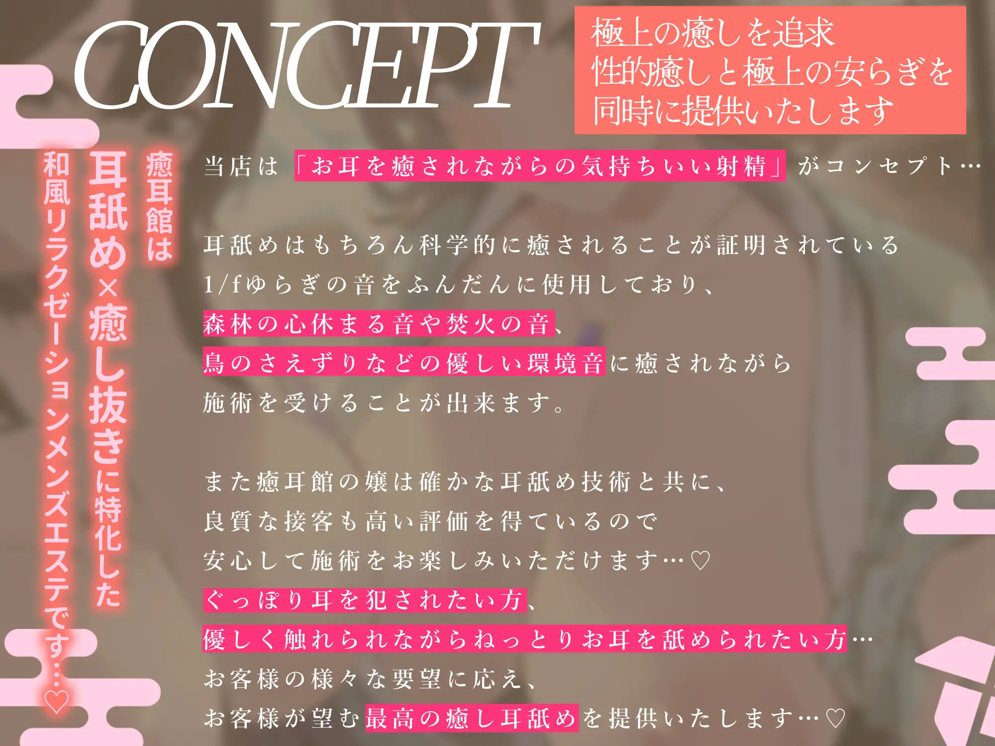 【心ほどける環境音×全編ぐっぽり耳舐め】耳舐め癒し処「癒耳館」へようこそ～心身ともに癒し尽くしてくれるドスケベ和服美女×2による極上性感リラクゼーション～_5