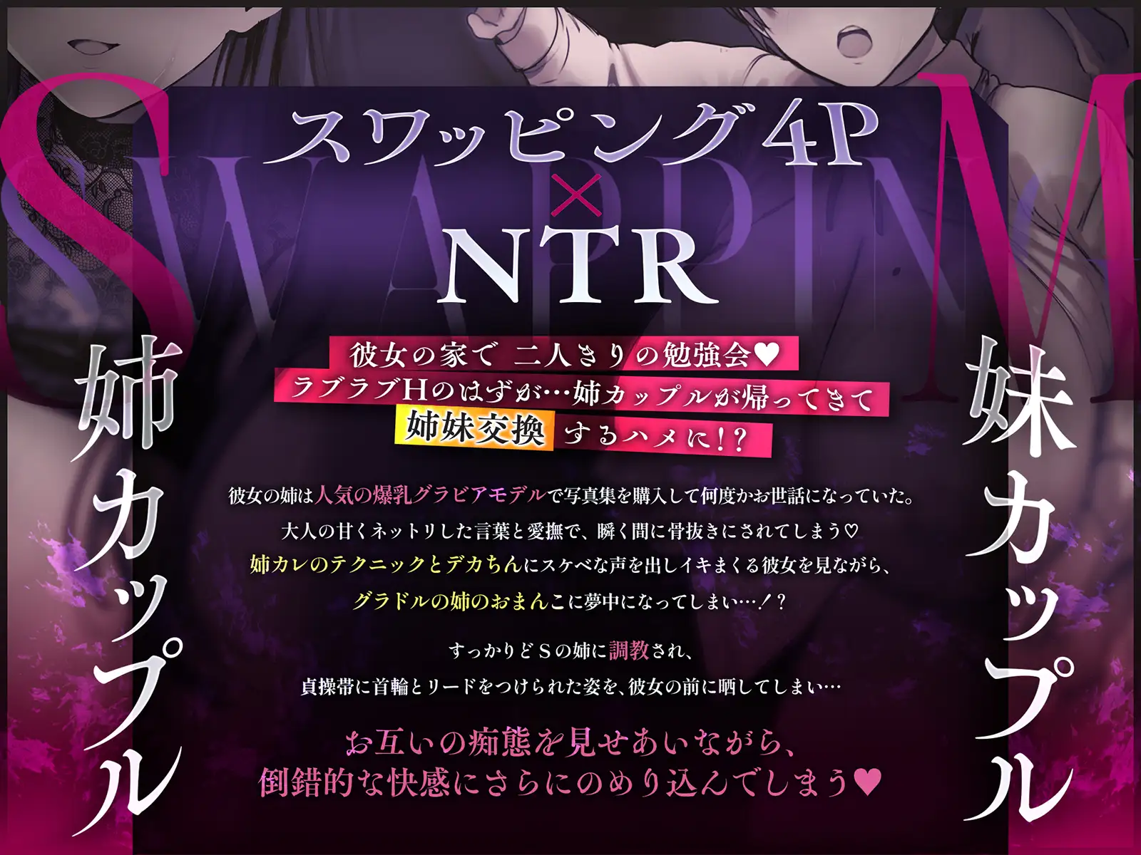 【NTR×4P】姉妹調教スワップ~どSの姉に射精管理されながら目の前で彼女がどMに調教され大人ちんぽでイキまくる姿に鬱射精!?_7