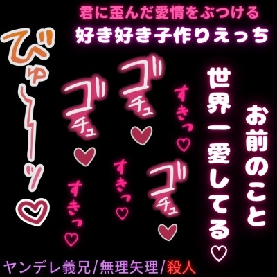【ヤンデレ/無理矢理/首絞め】幼馴染のお兄ちゃんのドデカイ愛情♡「良い子でいてくれないなら、このまんま絞め殺しちゃうかも…♡」 [よるてぃの欲求]
