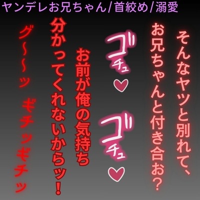 【ヤンデレ/無理矢理/首絞め】幼馴染のお兄ちゃんのドデカイ愛情♡「良い子でいてくれないなら、このまんま絞め殺しちゃうかも…♡」 [よるてぃの欲求]