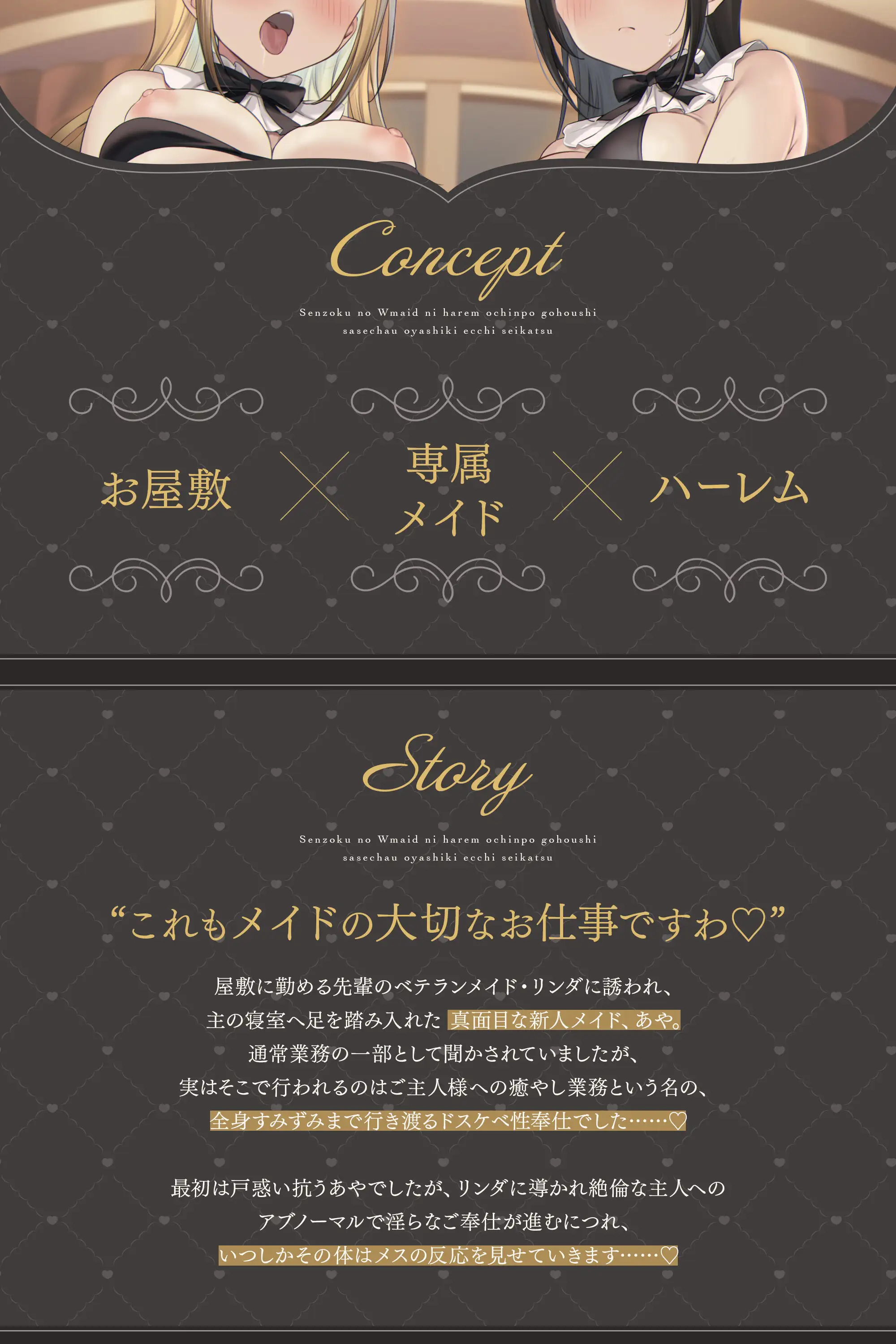 【脱衣特典あり♪】専属のWメイドにハーレムおちんぽご奉仕させちゃうお屋敷えっち性活♡_5