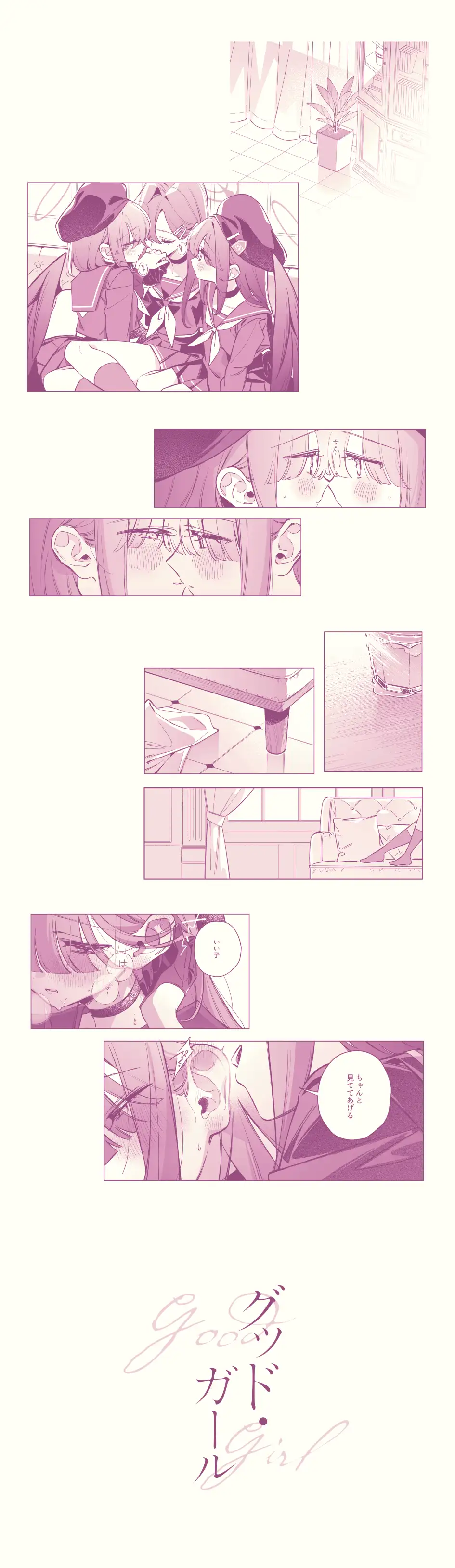 グッド・ガール_10