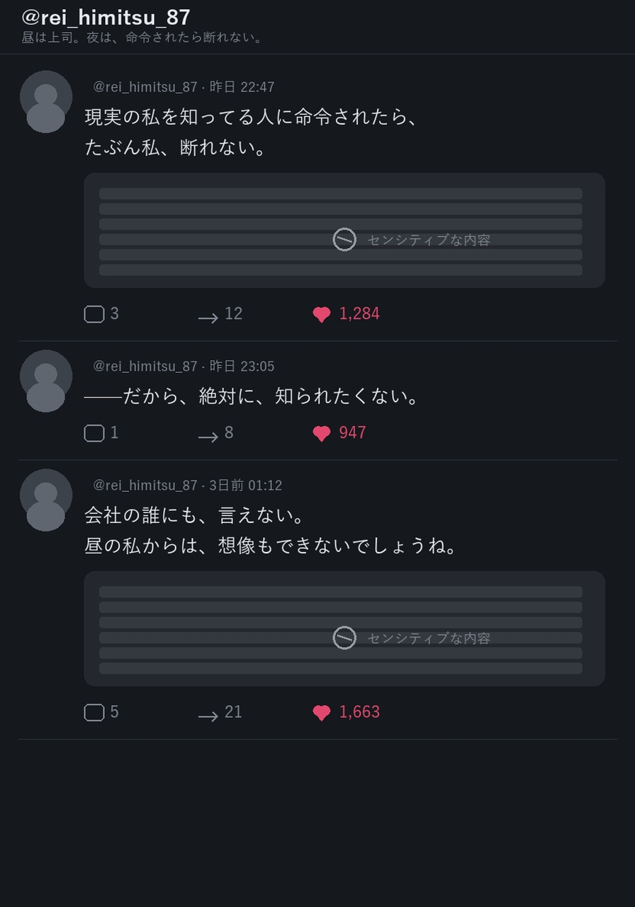 裏アカ、見つけました ―高嶺の花の場合― [紅蜜堂]