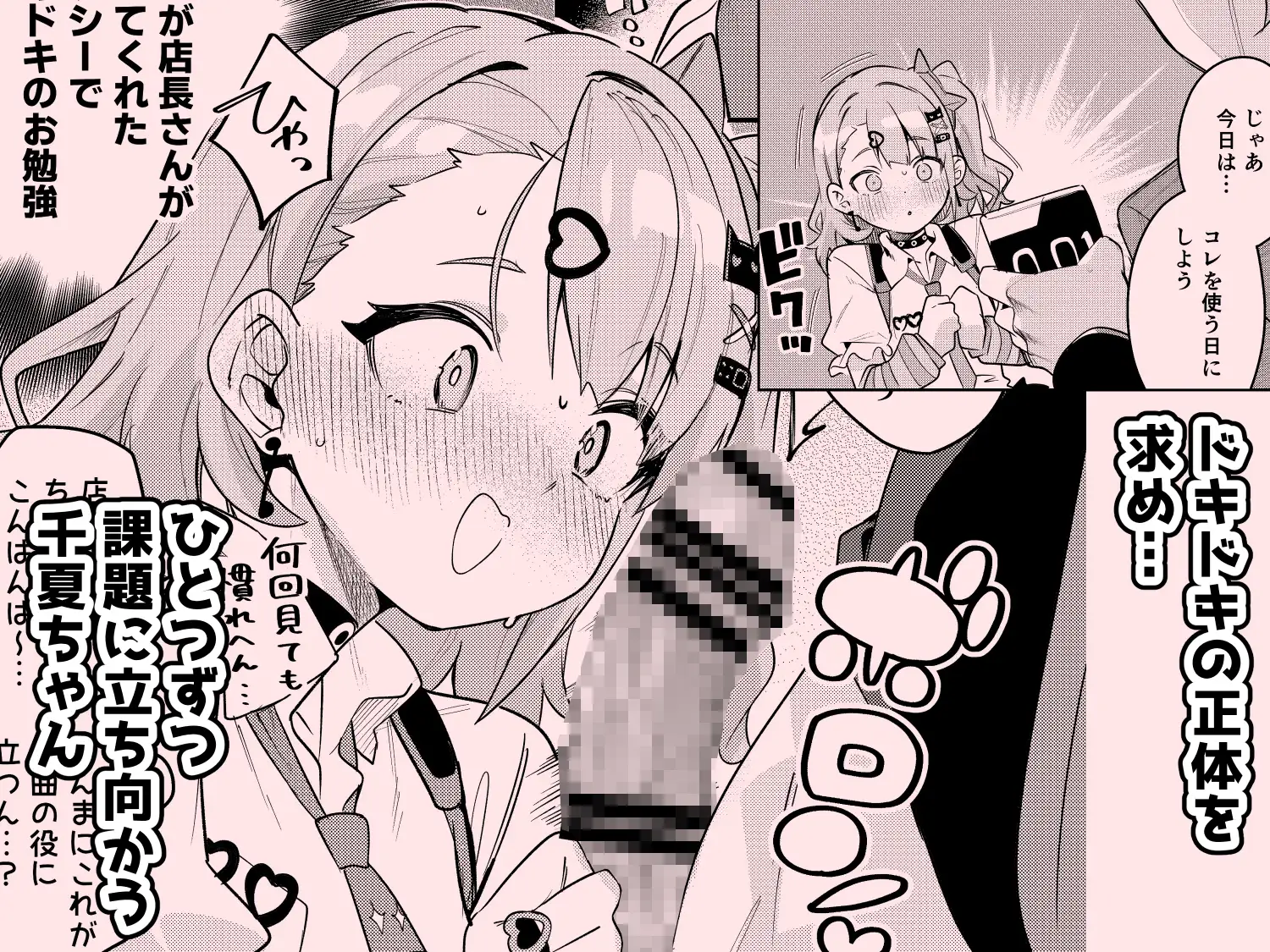 ドキドキ、ヤだ_12