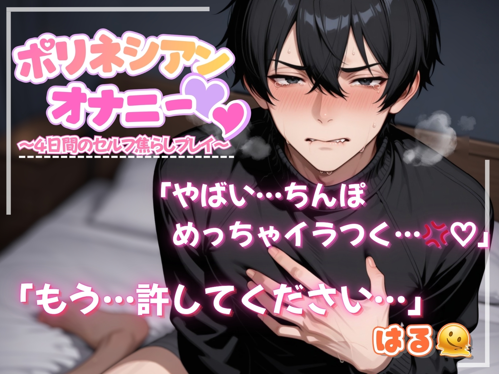 《アナル特化実演作品✨》無限メスイキ&びちゃびちゃ大量潮吹き♡「射精したいの…射精したいのにぃ…っ！?あ゛♡♡」【あくび編】 [絶対狂愛エゴイズム]