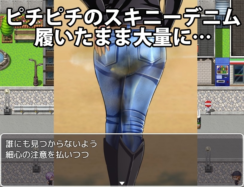 【スマホ版】行列デニムお漏らし [メイヘム団]