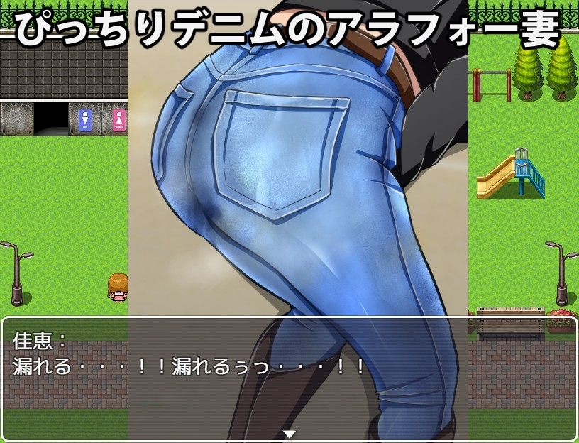 【スマホ版】行列デニムお漏らし [メイヘム団]