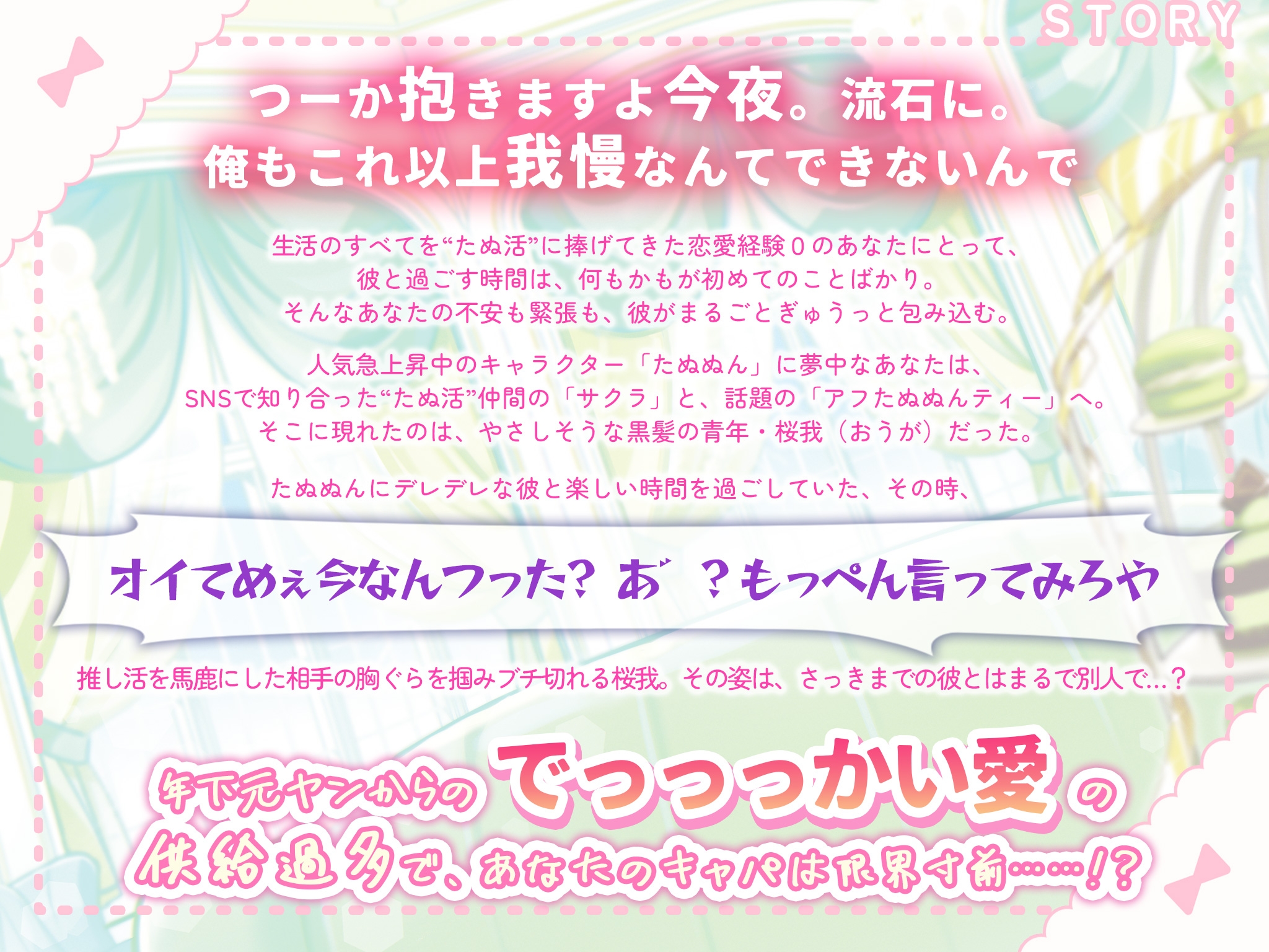 【どすとれーと愛！激甘初えっち♡】推しごとなかまの年下元ヤンから、推し以上にでっっっかい愛を注がれちゃう！?「姉さんは初めてだからっ、我慢してるんですよ…」 - プレビュー 1