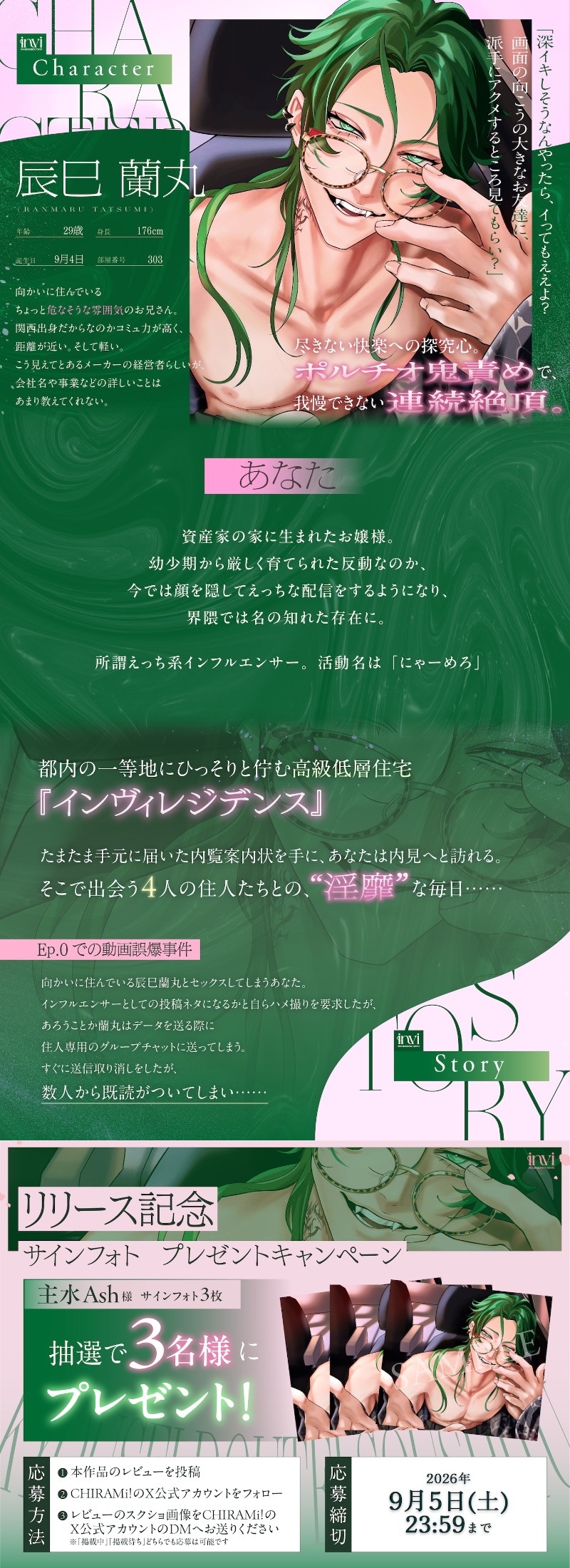 【淫靡レジデンス東京】Ep.4 | えっちな玩具を開発してる危なそうな関西のお兄さん。秘密のカーセックスでペニスサック初体験。配信後にちんぽでガン突き、大量潮吹き - プレビュー 2