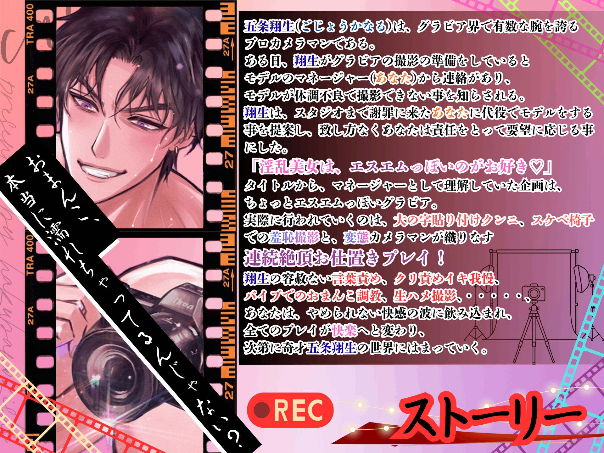 ☆ドSカメラマン☆拘束エッチでマネージャー調教 - プレビュー 1