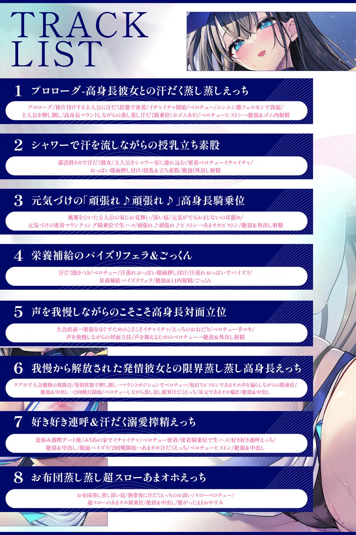 【8/22配信決定！】【ムンムン雌フェロモン】高身長チア部むちむち爆乳彼女との、真夏の蒸し蒸し汗だく溺愛搾精えっち【密着あまオホ】_8