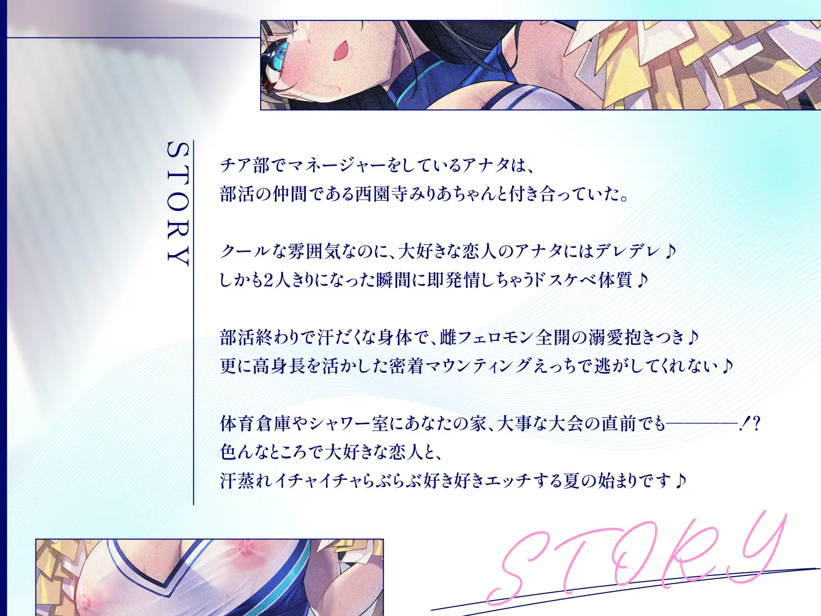 【8/22配信決定！】【ムンムン雌フェロモン】高身長チア部むちむち爆乳彼女との、真夏の蒸し蒸し汗だく溺愛搾精えっち【密着あまオホ】_7