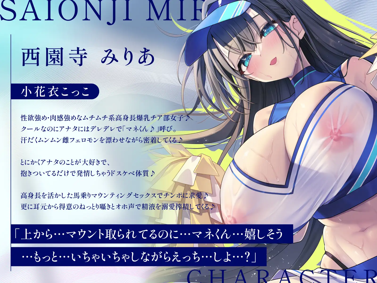 【8/22配信決定！】【ムンムン雌フェロモン】高身長チア部むちむち爆乳彼女との、真夏の蒸し蒸し汗だく溺愛搾精えっち【密着あまオホ】_5