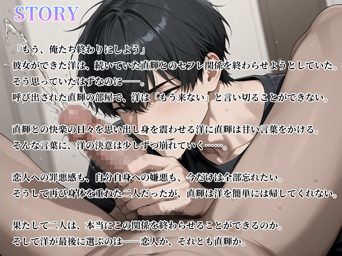彼女出来たからセフレやめようと思ったけど強○潮吹きで分からせられました [あんのうんふぉりえ]