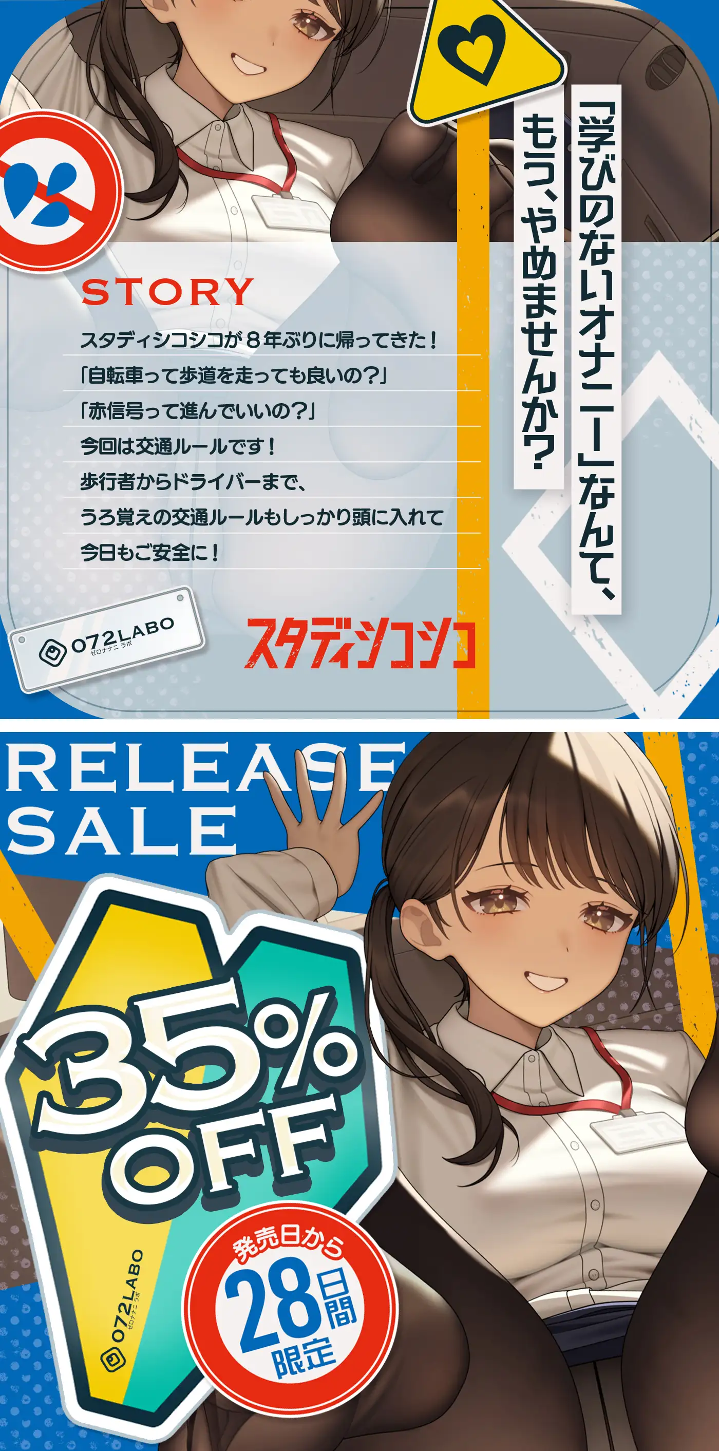 【教材】交通ルールを守りましょう♪これは身につく!ゲーム感覚のオナニー学習メソッド「スタディシコシコ2年生」〜オナニーで覚える交通ルール・自動車学校編〜_7