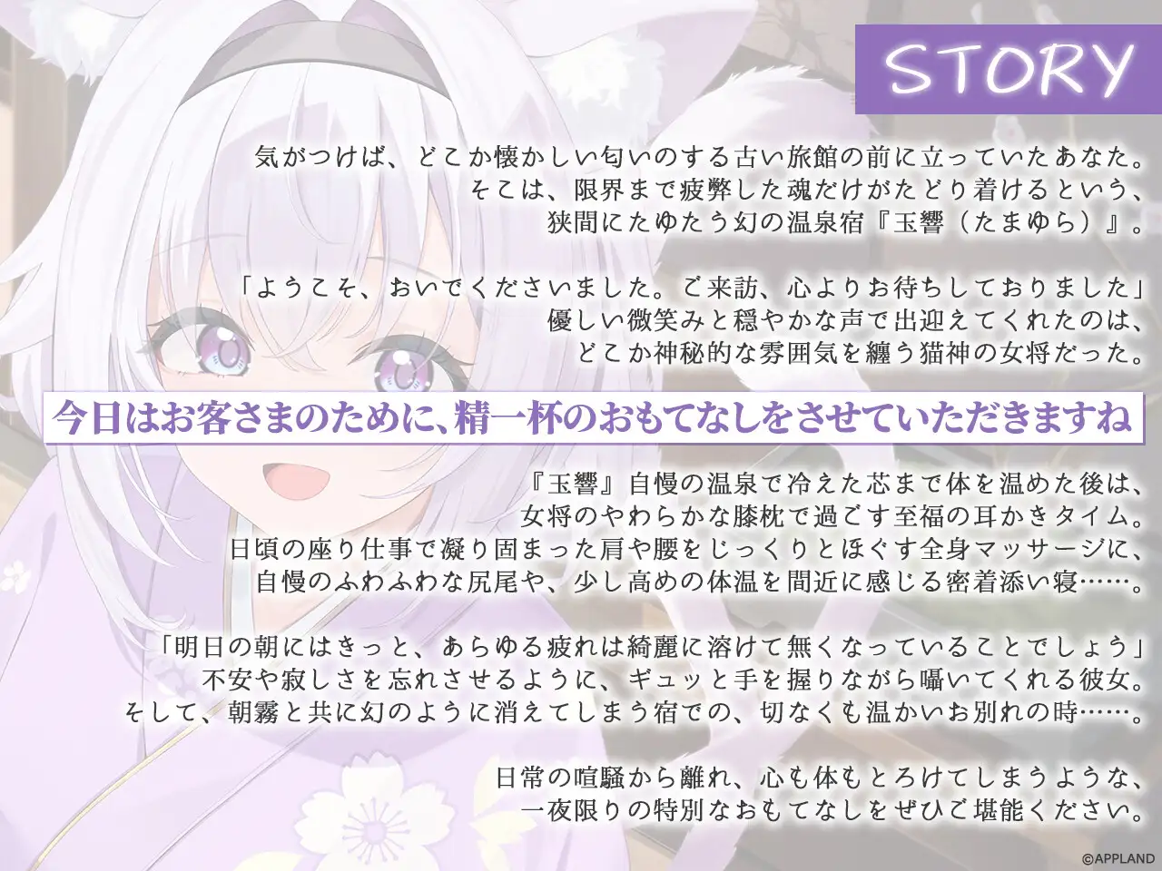 【リリース記念25%OFF】1日限りの幻温泉宿～猫神さまのおもてなし～【KU100癒しASMR】_4