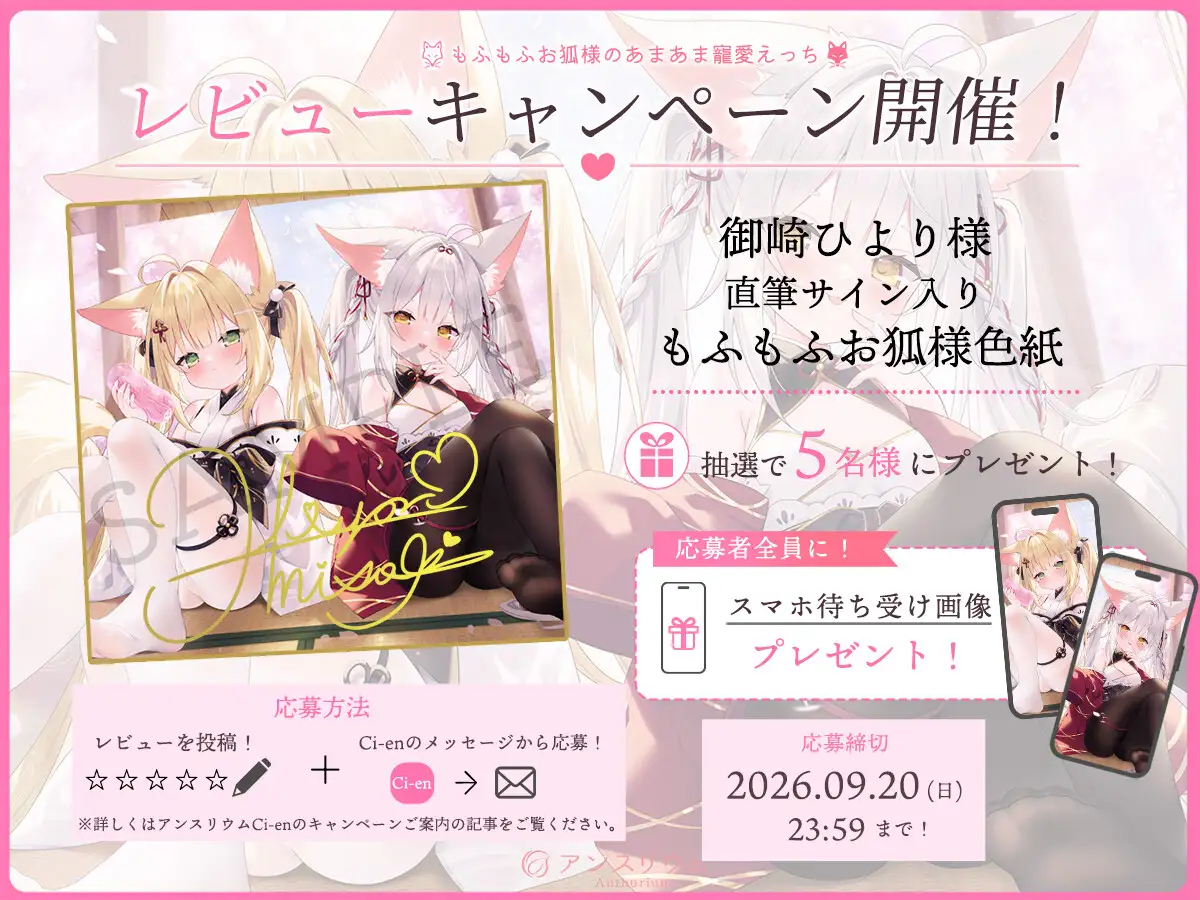 【期間限定キャンペーン開催!!】もふもふお狐様のあまあま寵愛えっち~無表情ダウナー×長命のじゃ○リ♡糖度200%♡好き放題される甘い日々~【あまあま♡密着】_1