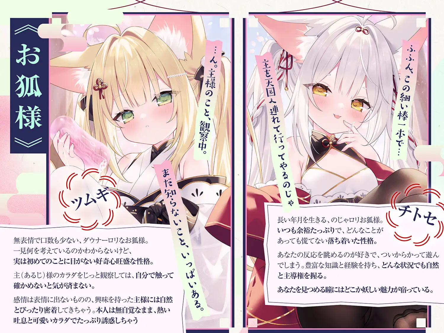 【期間限定キャンペーン開催!!】もふもふお狐様のあまあま寵愛えっち~無表情ダウナー×長命のじゃ○リ♡糖度200%♡好き放題される甘い日々~【あまあま♡密着】_2